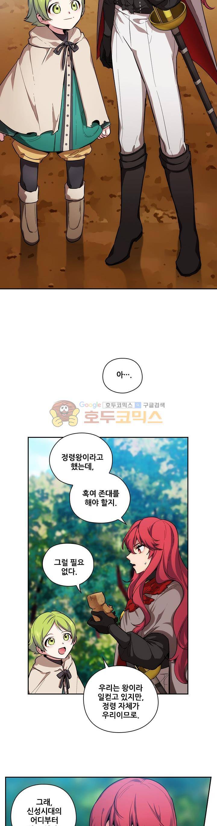 아도니스 74화 4