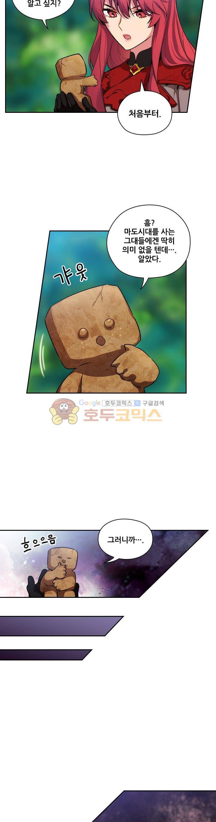 아도니스 74화 5