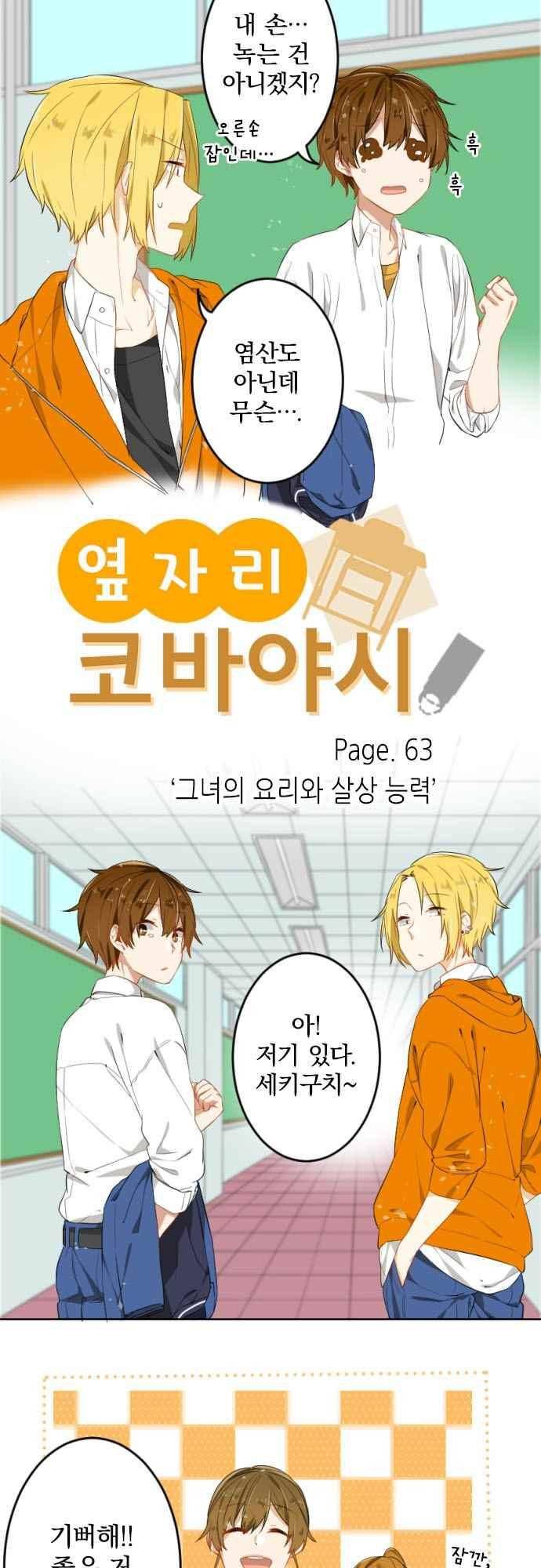 옆자리 코바야시 63화 3