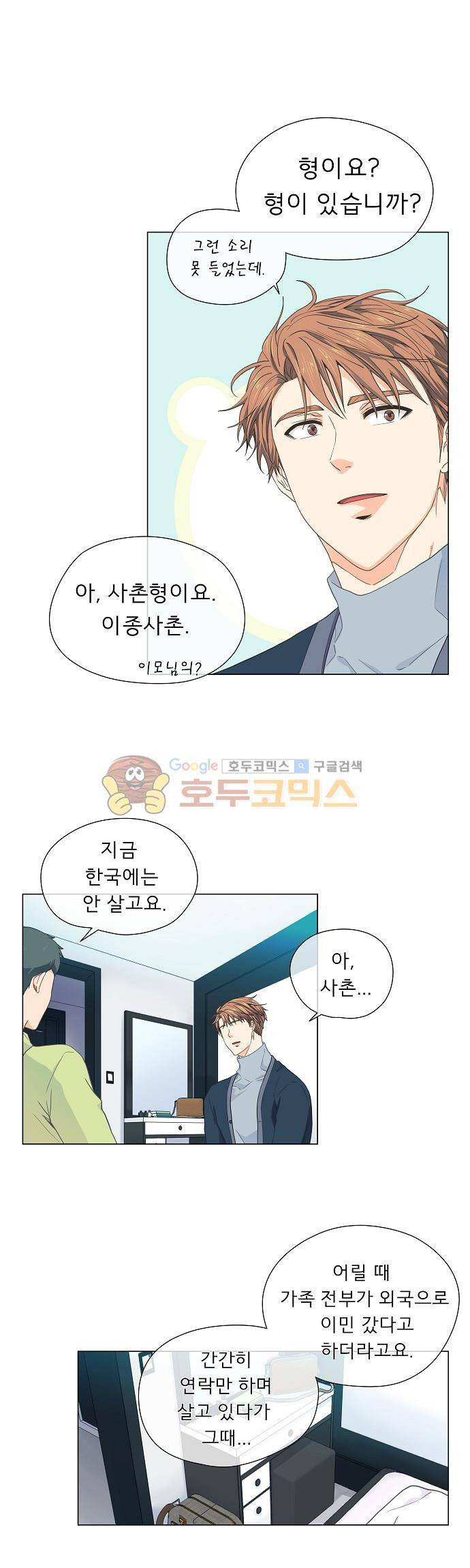 옆집남자와 소설가와 기묘한 이야기 63화 - 맛있는거 사준다고 해서 나왔는데 1
