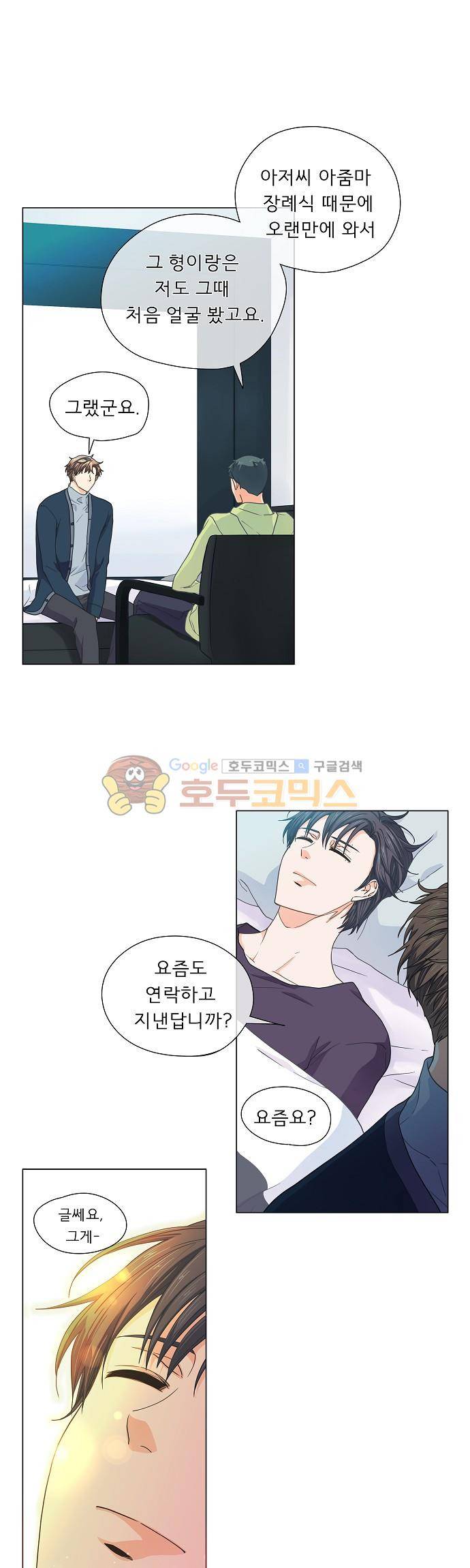 옆집남자와 소설가와 기묘한 이야기 63화 - 맛있는거 사준다고 해서 나왔는데 2