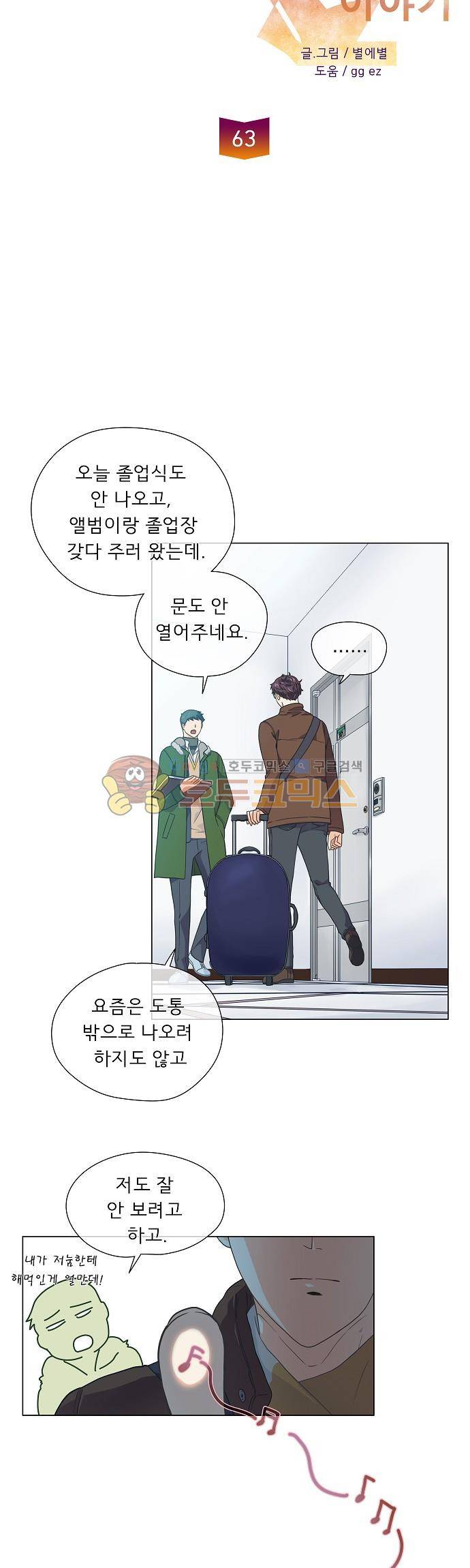 옆집남자와 소설가와 기묘한 이야기 63화 - 맛있는거 사준다고 해서 나왔는데 4