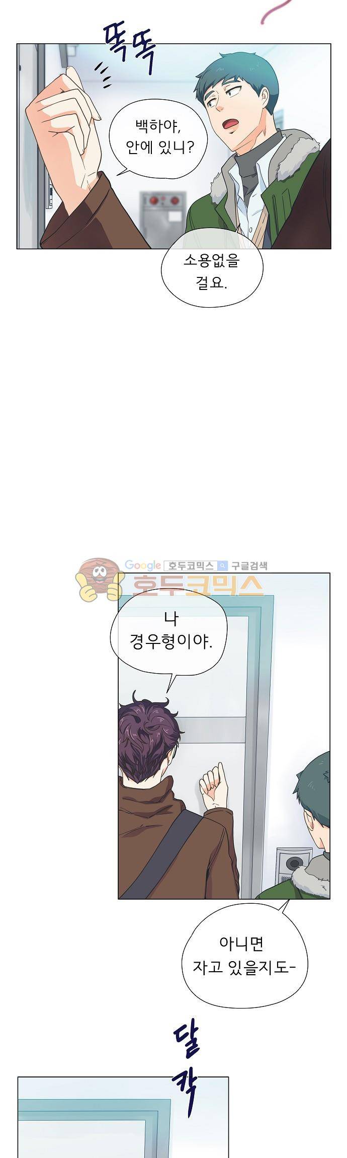 옆집남자와 소설가와 기묘한 이야기 63화 - 맛있는거 사준다고 해서 나왔는데 5