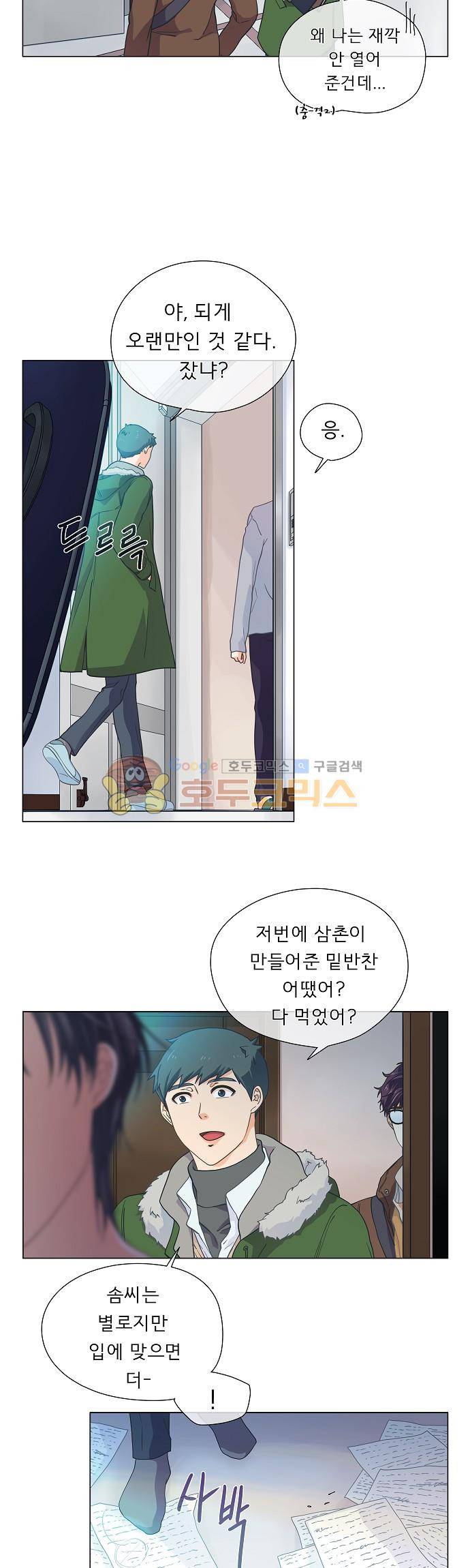 옆집남자와 소설가와 기묘한 이야기 63화 - 맛있는거 사준다고 해서 나왔는데 8