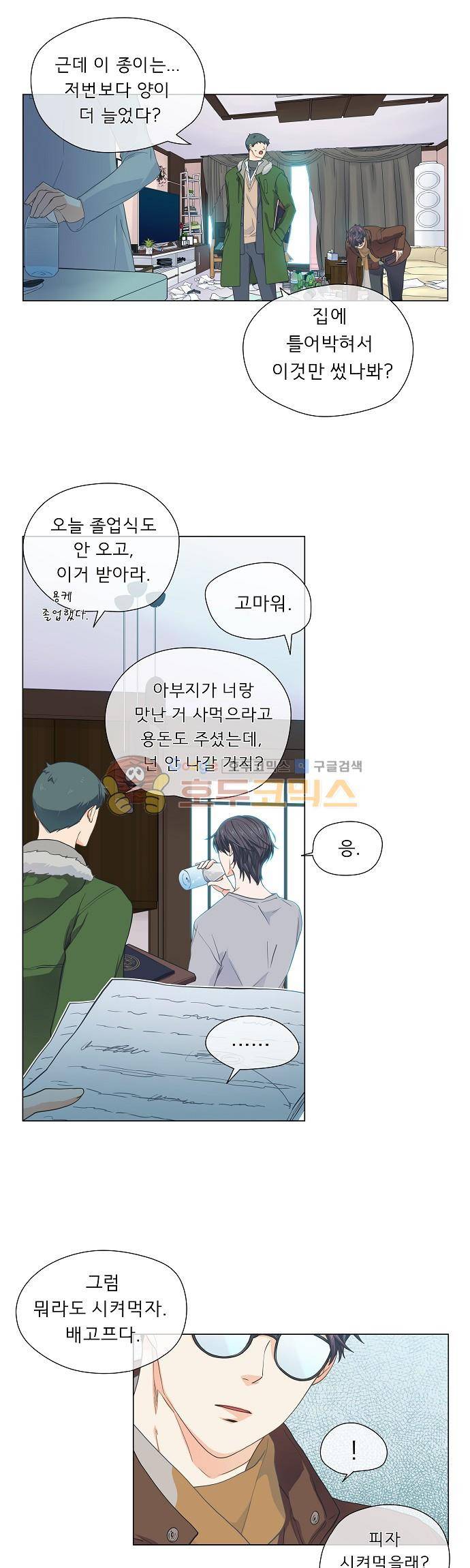옆집남자와 소설가와 기묘한 이야기 63화 - 맛있는거 사준다고 해서 나왔는데 10