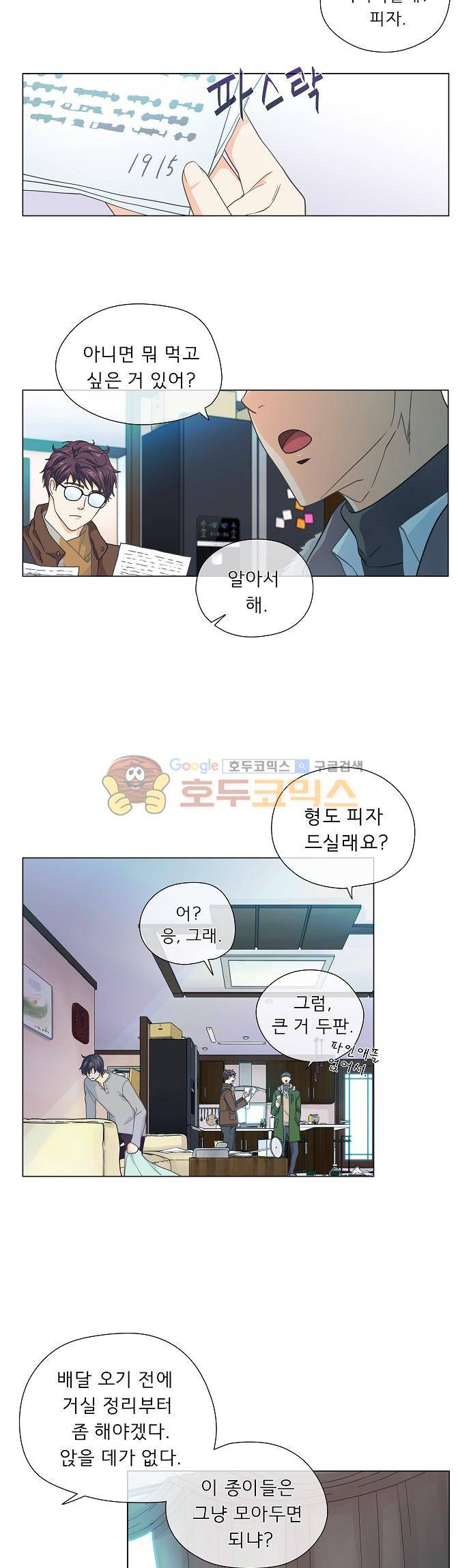 옆집남자와 소설가와 기묘한 이야기 63화 - 맛있는거 사준다고 해서 나왔는데 11