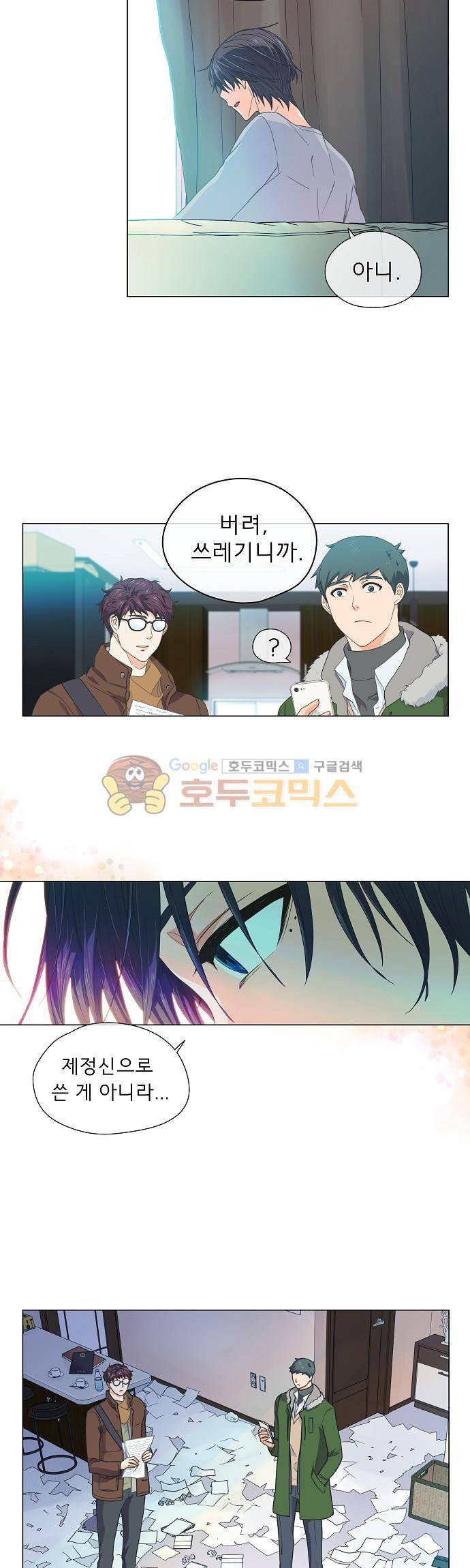 옆집남자와 소설가와 기묘한 이야기 63화 - 맛있는거 사준다고 해서 나왔는데 12