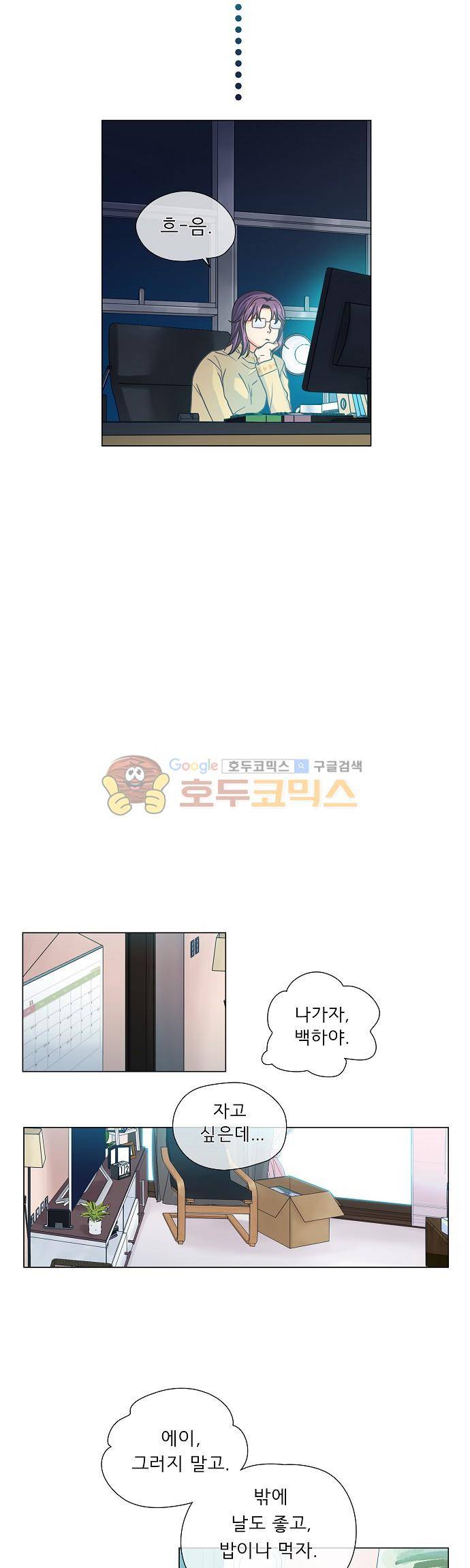 옆집남자와 소설가와 기묘한 이야기 63화 - 맛있는거 사준다고 해서 나왔는데 17