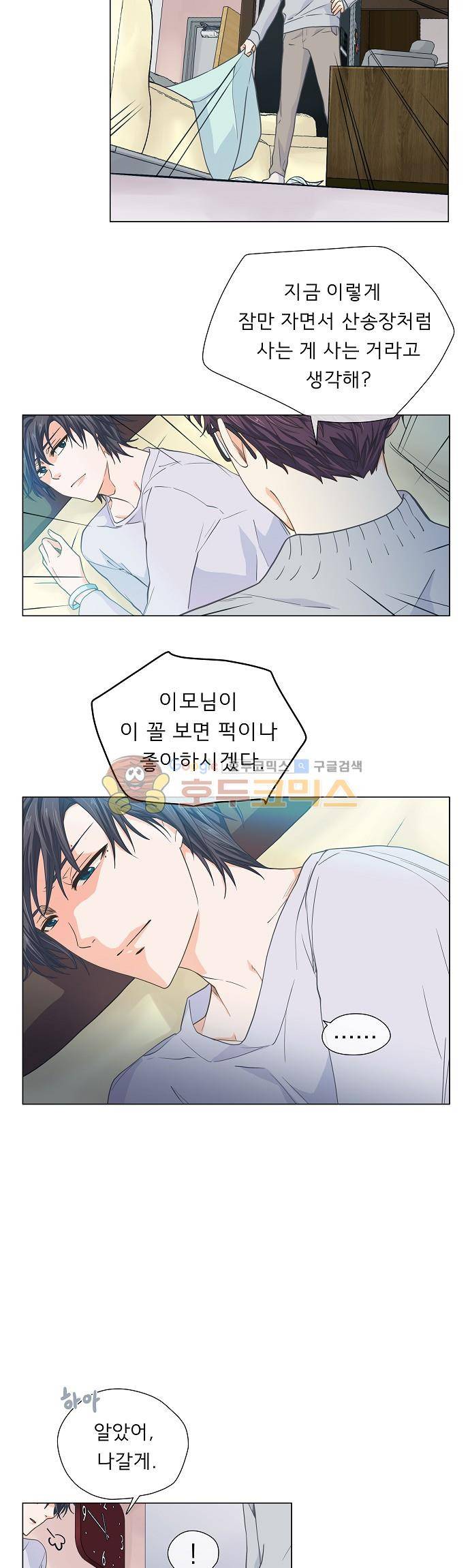 옆집남자와 소설가와 기묘한 이야기 63화 - 맛있는거 사준다고 해서 나왔는데 19