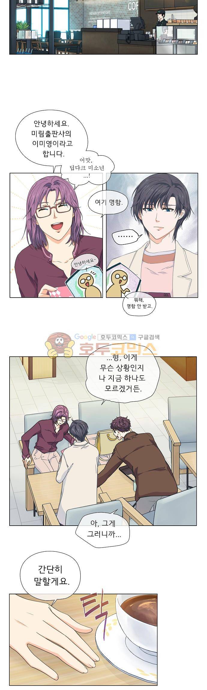 옆집남자와 소설가와 기묘한 이야기 63화 - 맛있는거 사준다고 해서 나왔는데 21