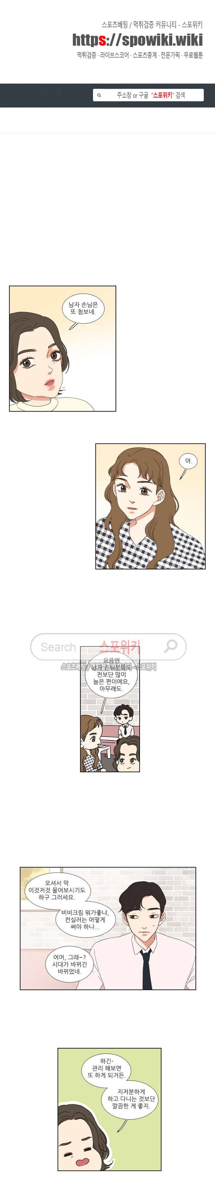 겟 레디 위드 미 8화 1