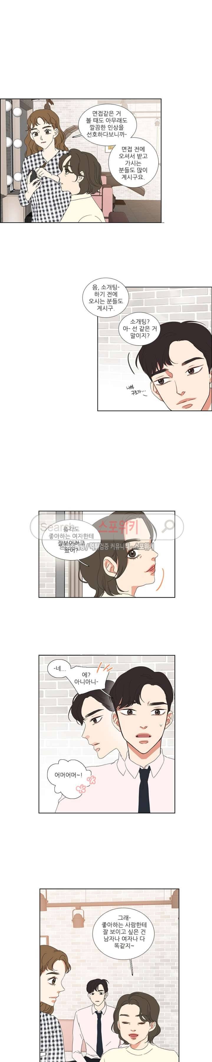 겟 레디 위드 미 8화 2