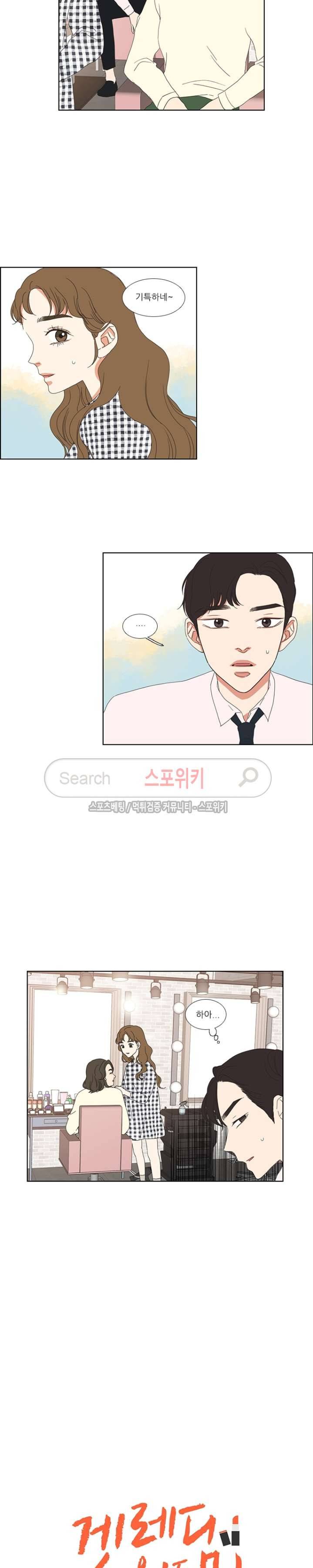겟 레디 위드 미 8화 3