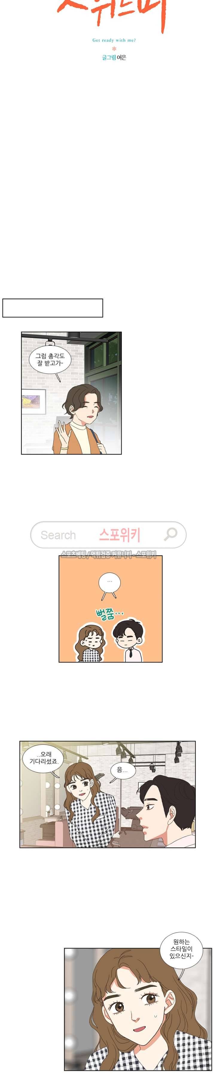 겟 레디 위드 미 8화 4