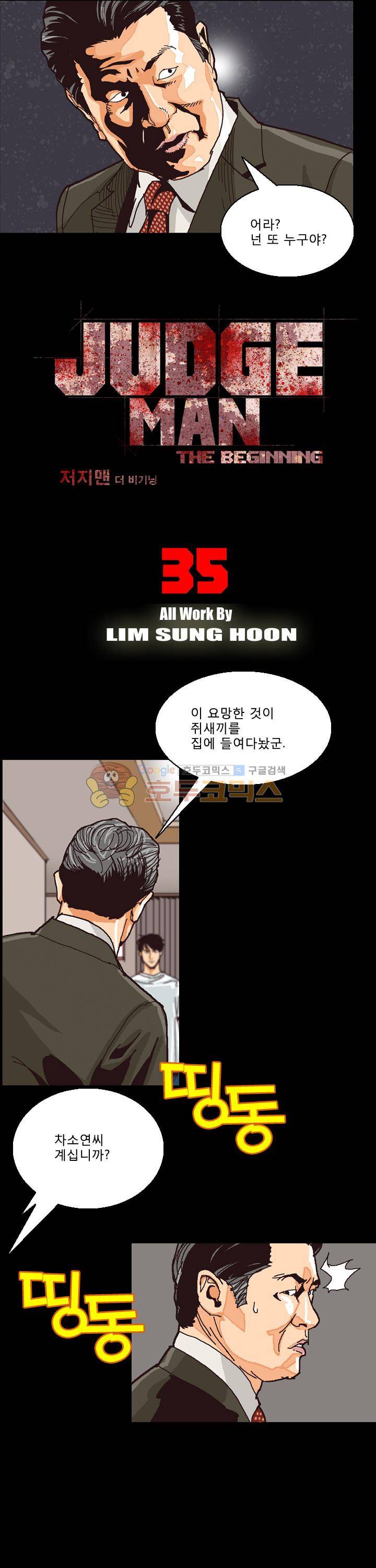 저지맨 더 비기닝 35화 2