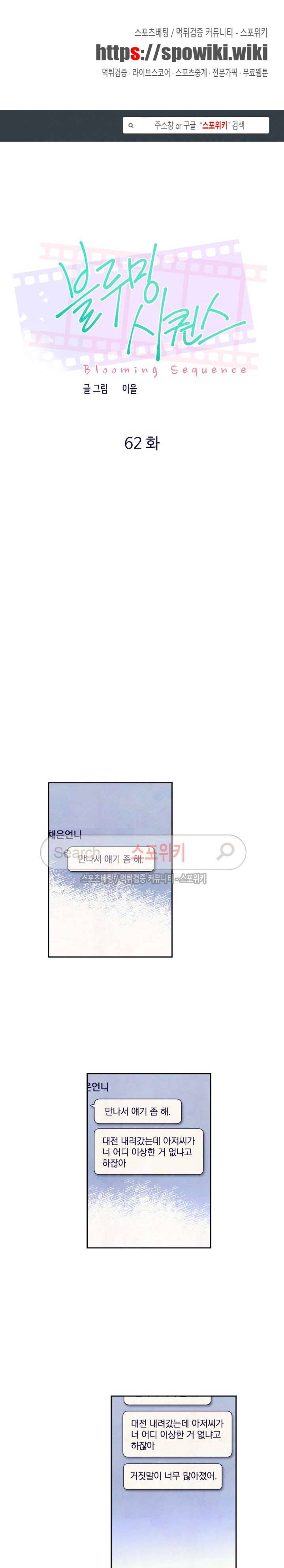 블루밍 시퀀스 시즌2 31화 1