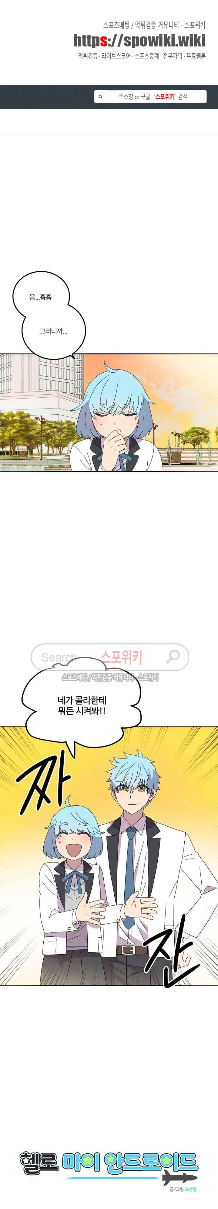 헬로 마이 안드로이드 8화 1