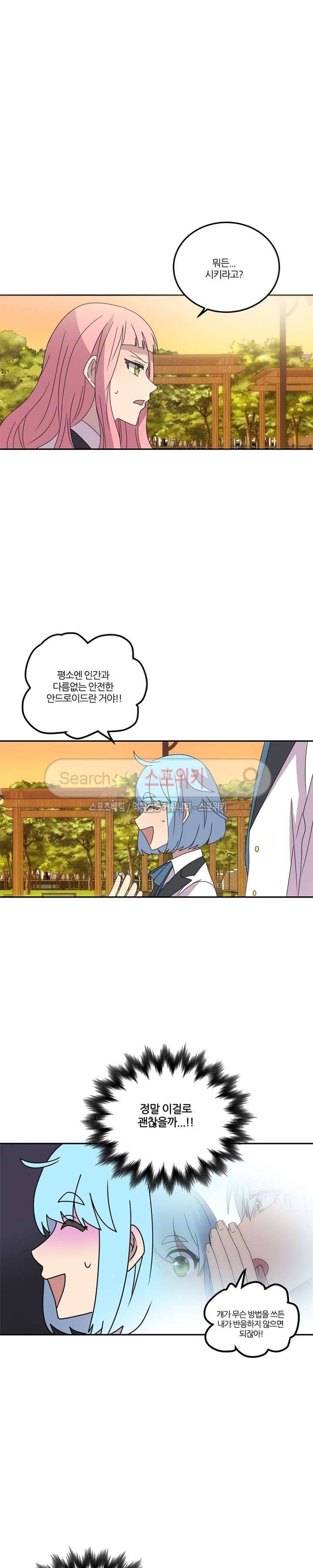 헬로 마이 안드로이드 8화 2