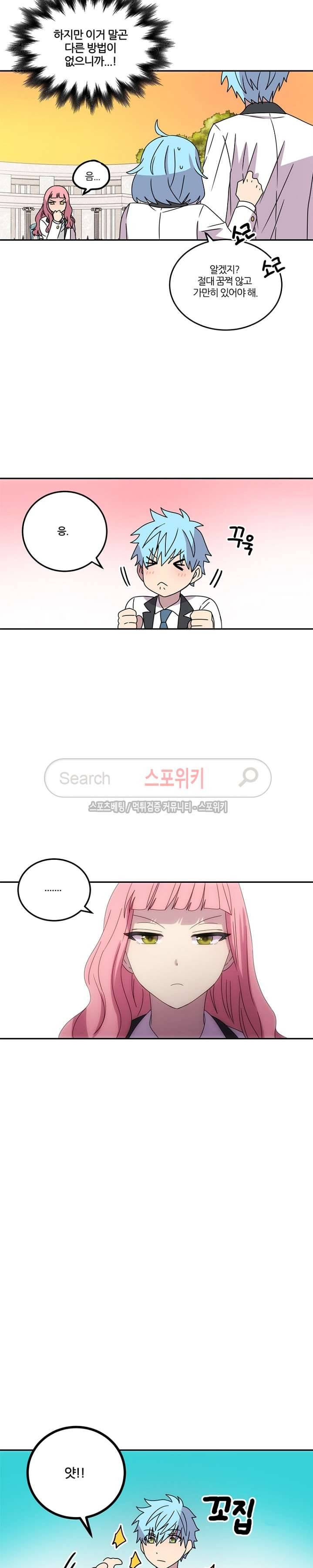 헬로 마이 안드로이드 8화 3