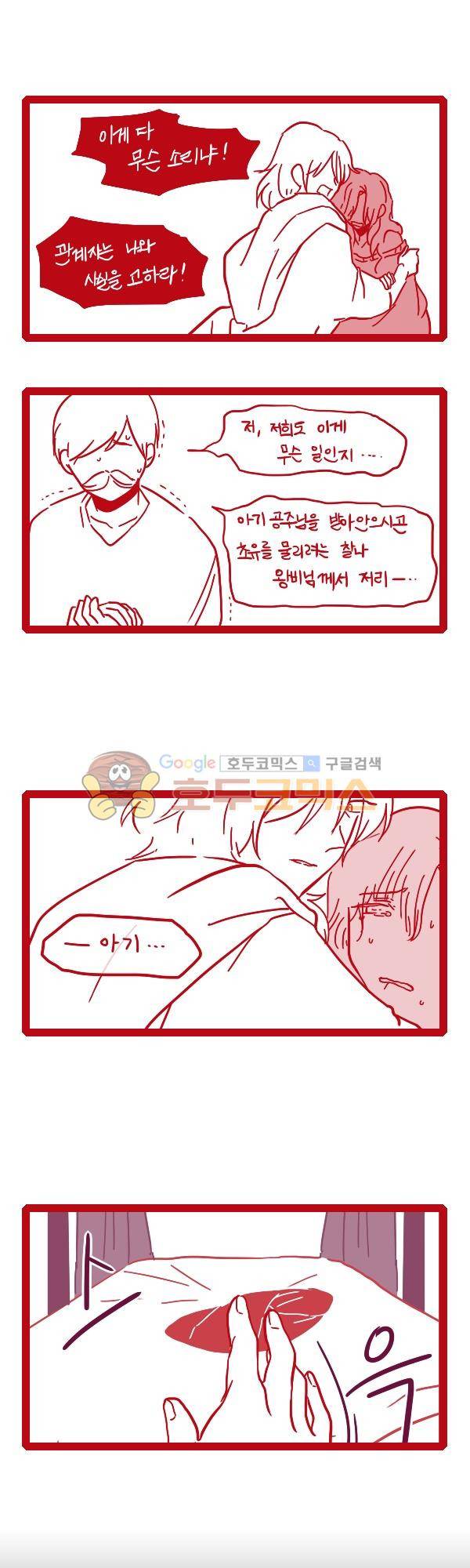 그마남이야기 시즌3 338화 3