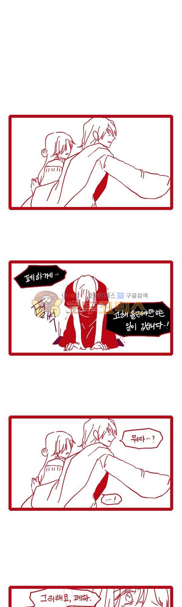 그마남이야기 시즌3 338화 5