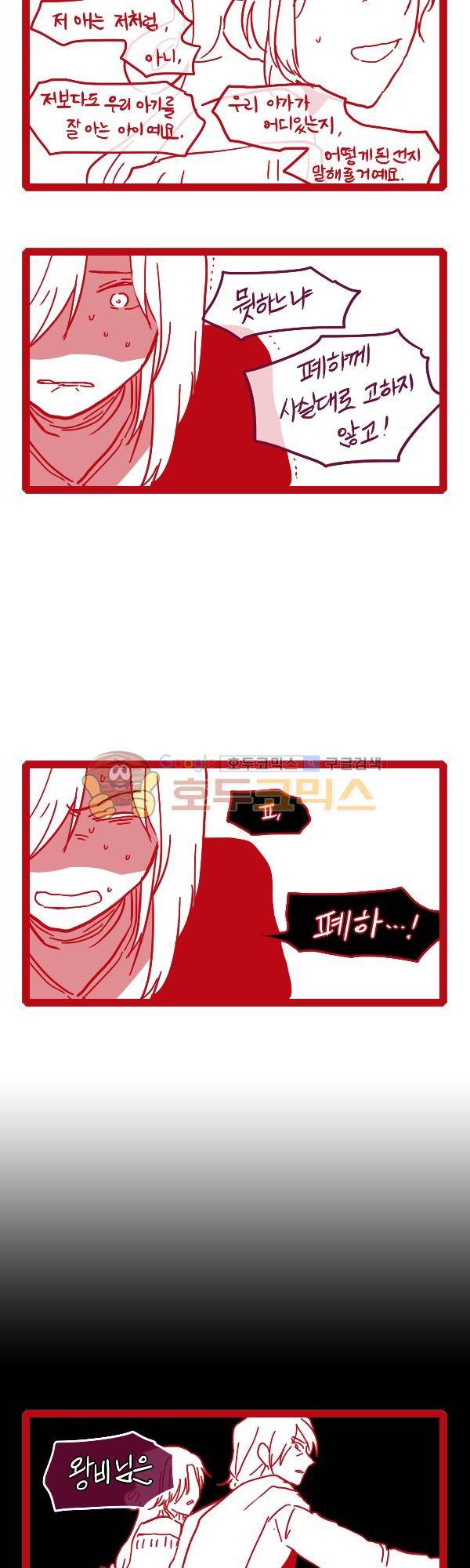 그마남이야기 시즌3 338화 6