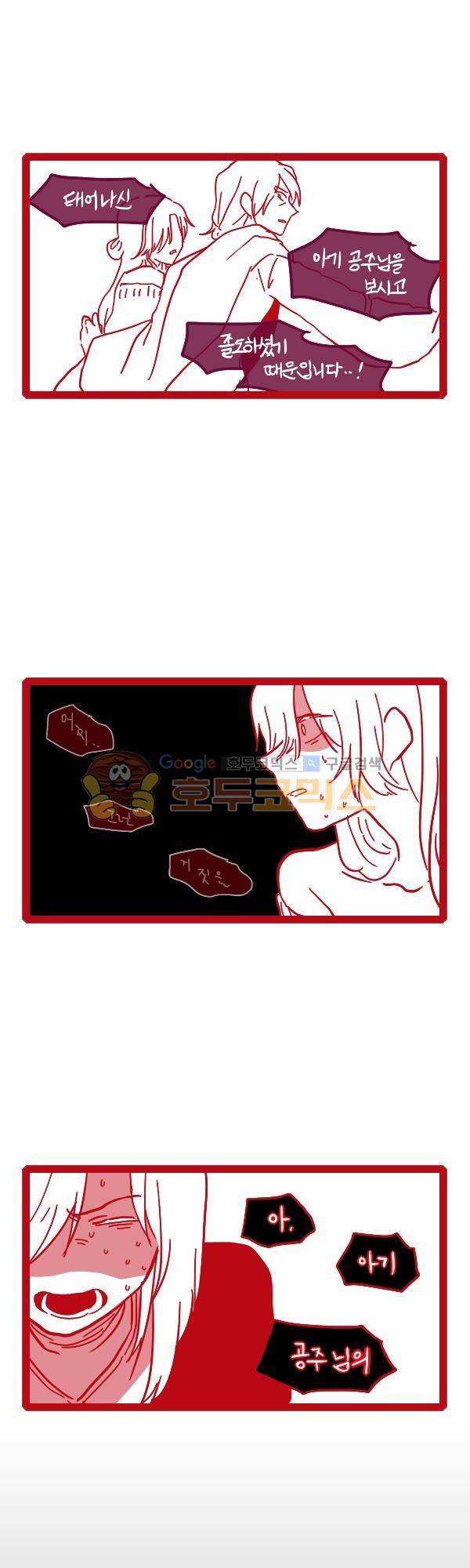 그마남이야기 시즌3 338화 8