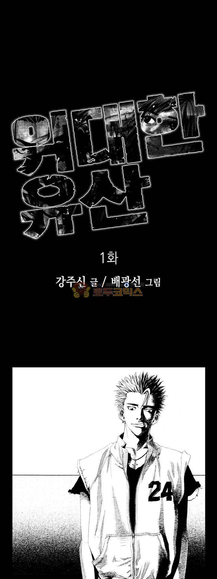 위대한 유산 1화 1