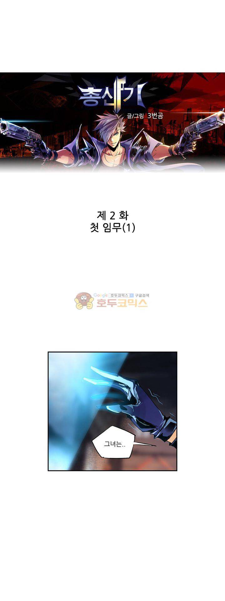 총신기 2화 1