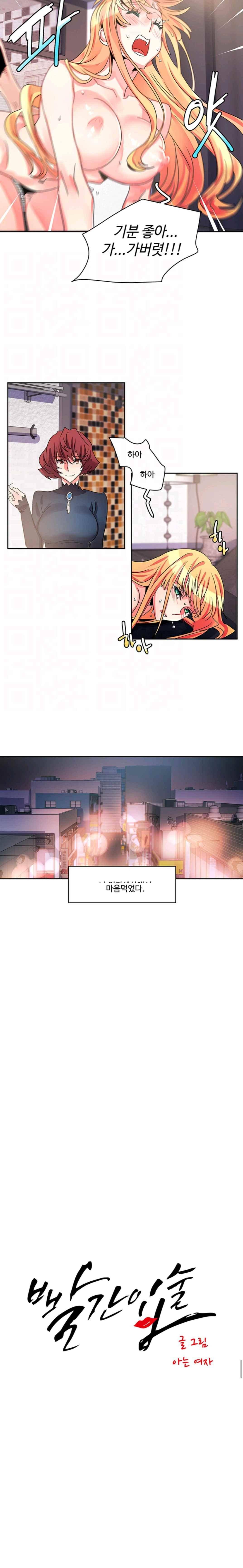 빨간입술 27화 3