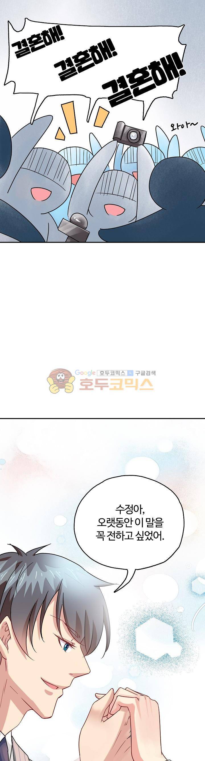 대표님 안 돼요 48화 1