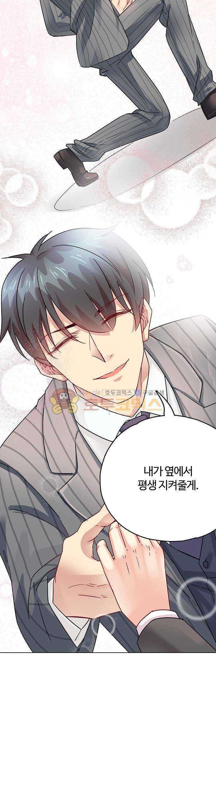 대표님 안 돼요 48화 3