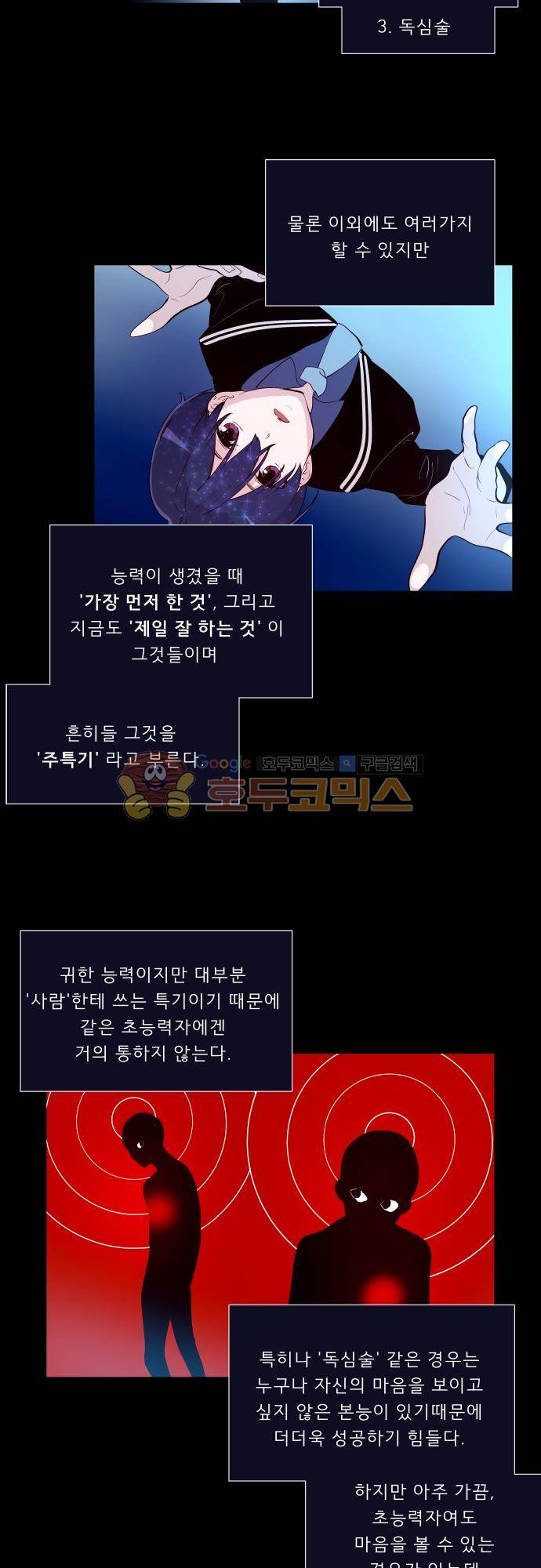 실례지만 잠시 지구 좀 멸망시키겠습니다 109일 2