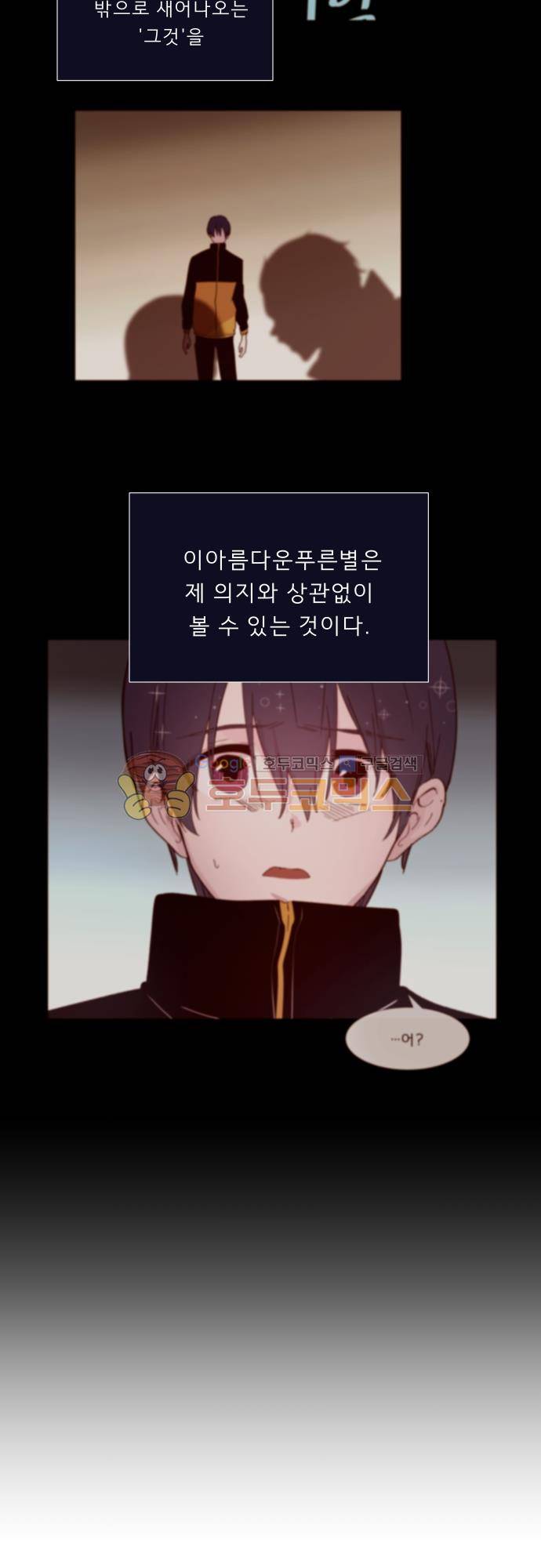 실례지만 잠시 지구 좀 멸망시키겠습니다 109일 4