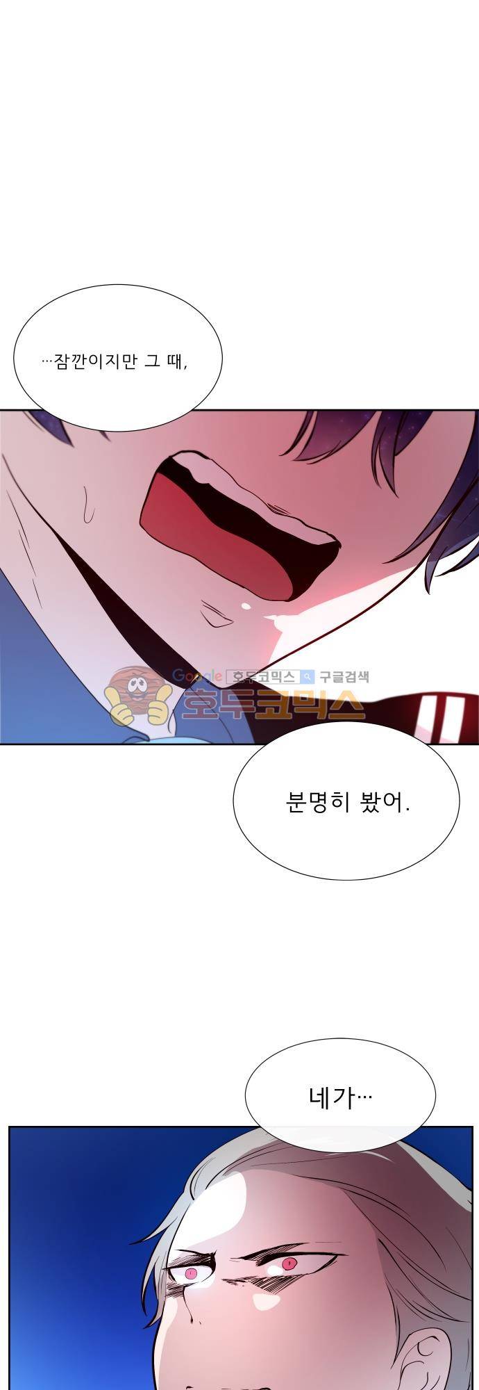 실례지만 잠시 지구 좀 멸망시키겠습니다 109일 5