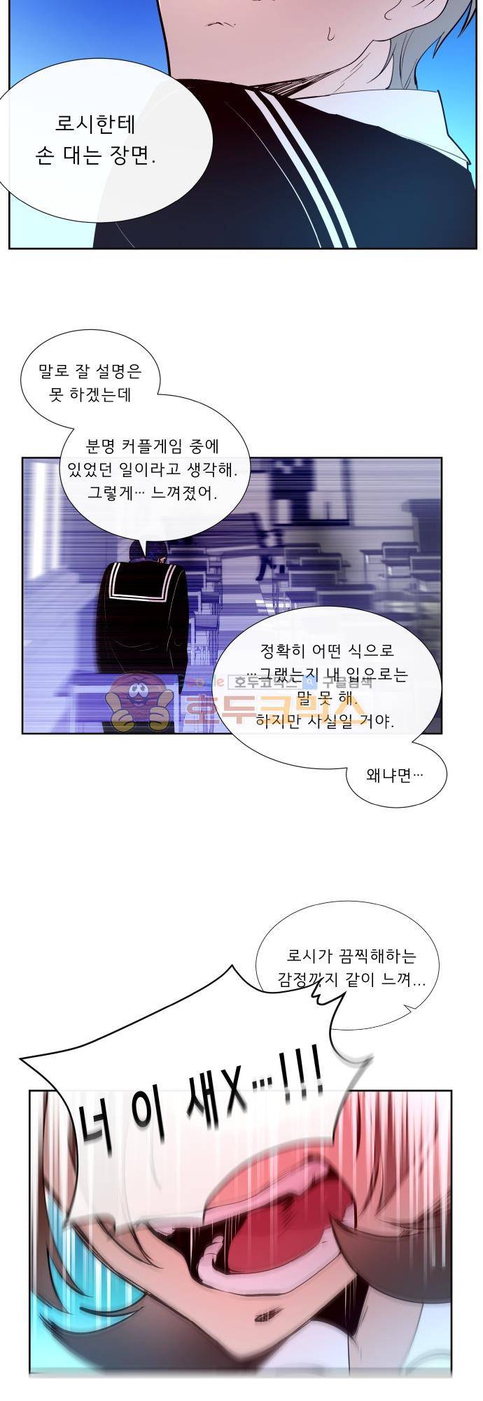 실례지만 잠시 지구 좀 멸망시키겠습니다 109일 6
