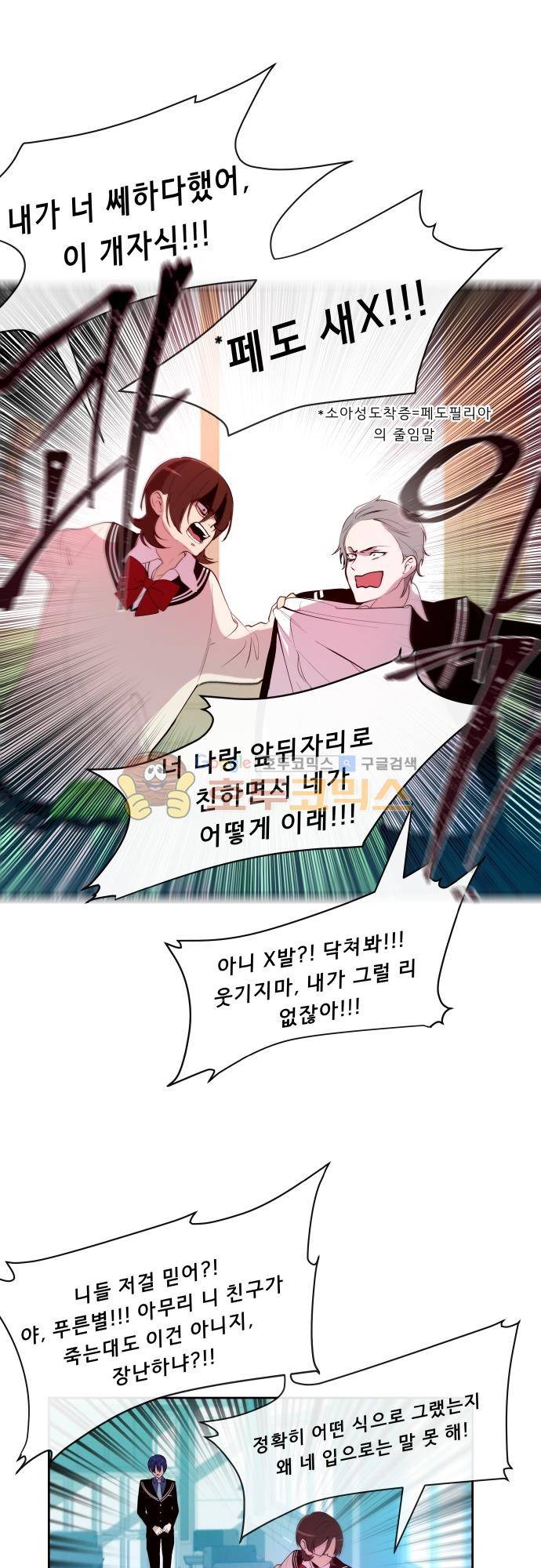실례지만 잠시 지구 좀 멸망시키겠습니다 109일 7