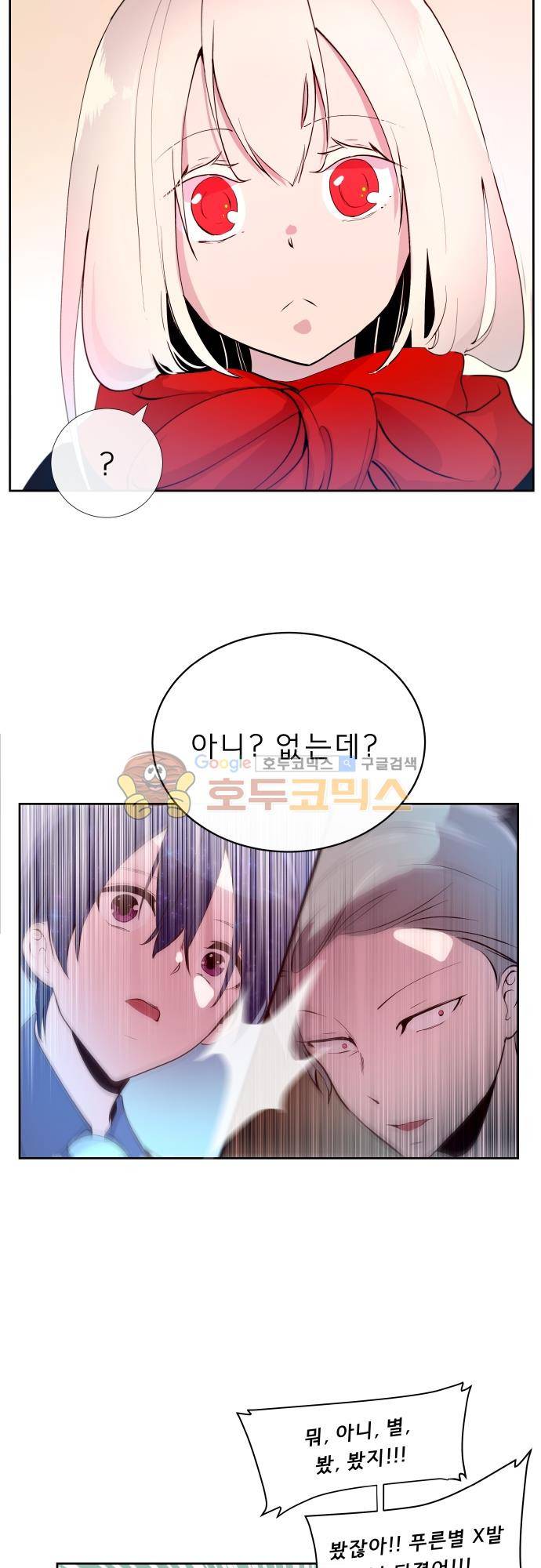 실례지만 잠시 지구 좀 멸망시키겠습니다 109일 10