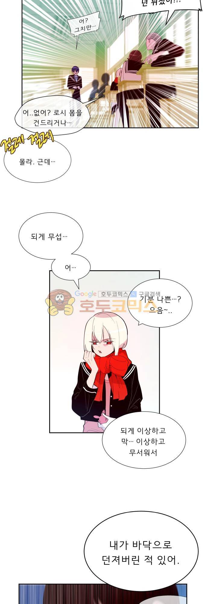 실례지만 잠시 지구 좀 멸망시키겠습니다 109일 11