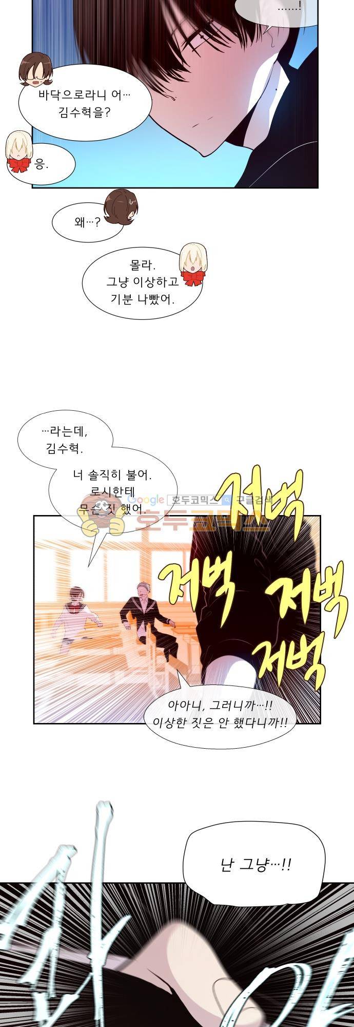 실례지만 잠시 지구 좀 멸망시키겠습니다 109일 12