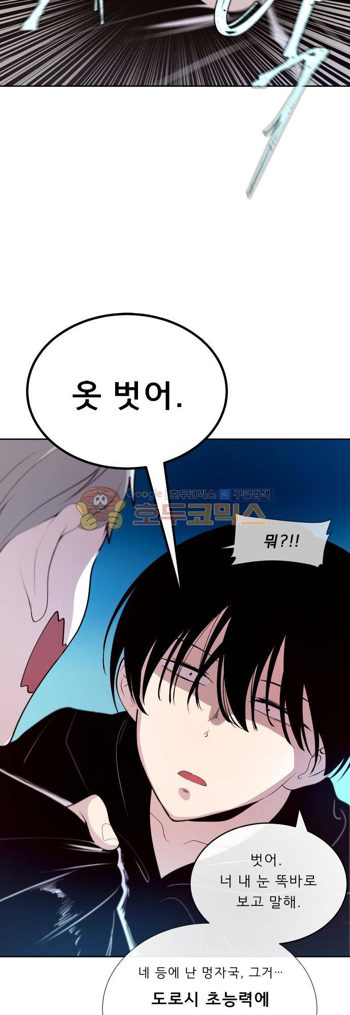실례지만 잠시 지구 좀 멸망시키겠습니다 109일 13