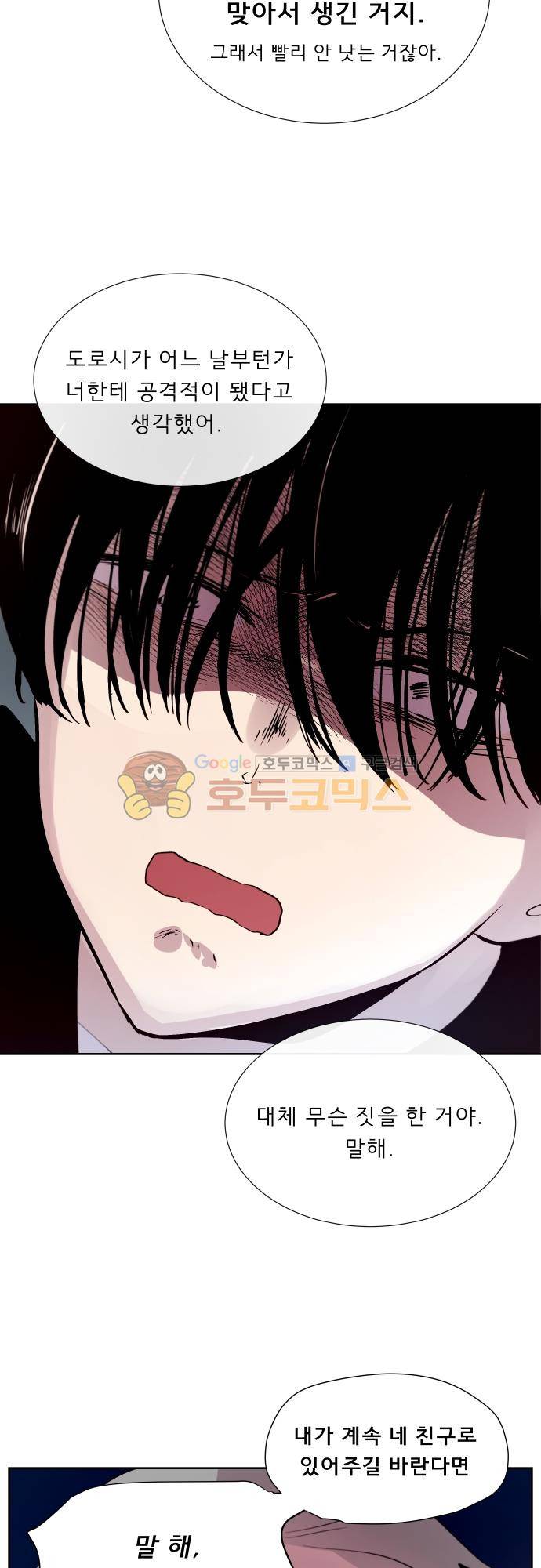 실례지만 잠시 지구 좀 멸망시키겠습니다 109일 14