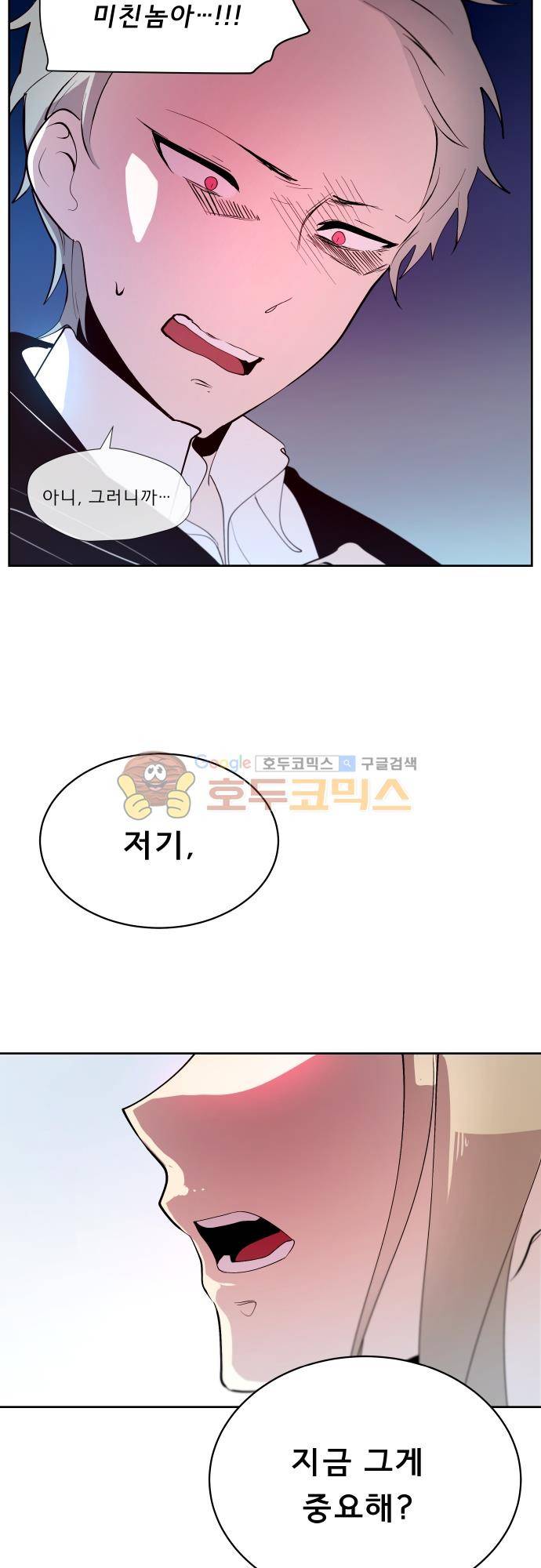 실례지만 잠시 지구 좀 멸망시키겠습니다 109일 15