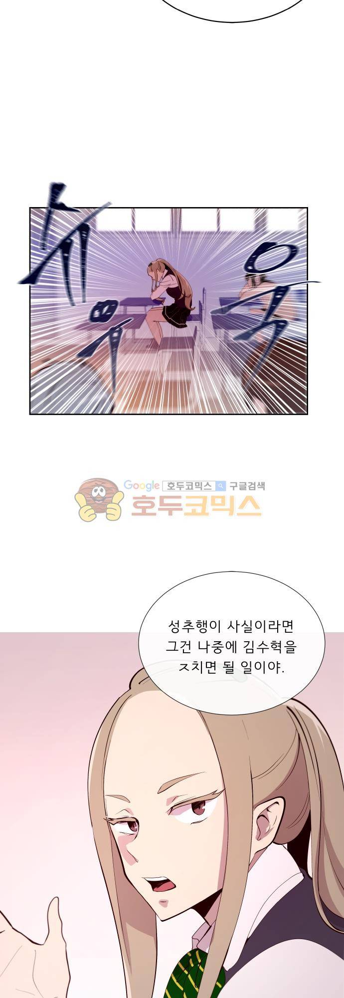 실례지만 잠시 지구 좀 멸망시키겠습니다 109일 16