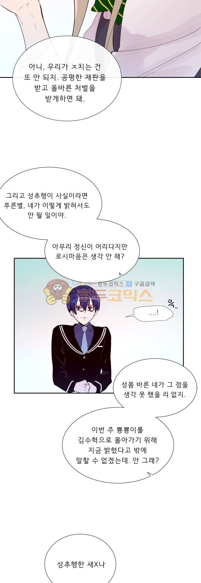 실례지만 잠시 지구 좀 멸망시키겠습니다 109일 17