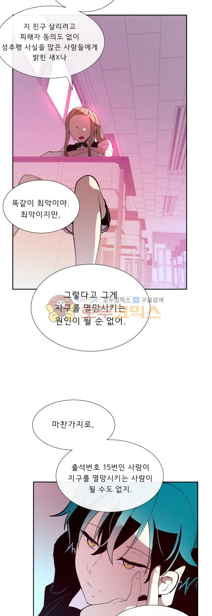 실례지만 잠시 지구 좀 멸망시키겠습니다 109일 18