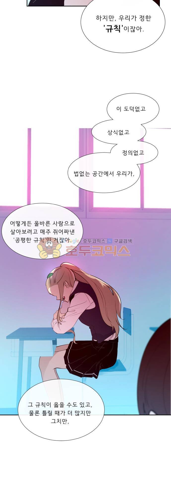 실례지만 잠시 지구 좀 멸망시키겠습니다 109일 19
