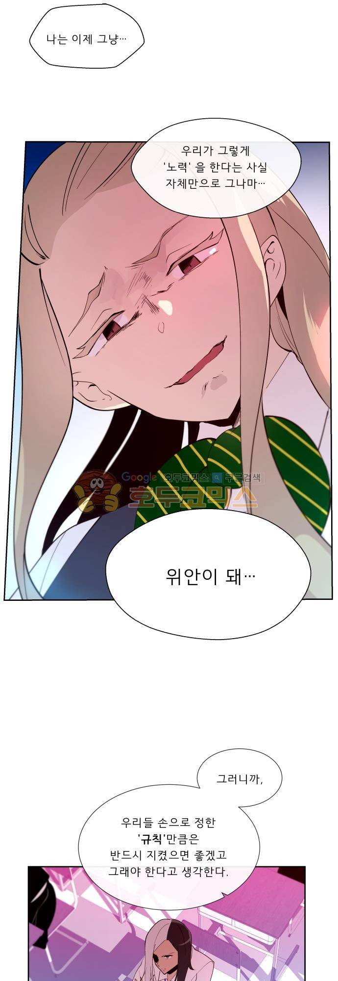실례지만 잠시 지구 좀 멸망시키겠습니다 109일 20