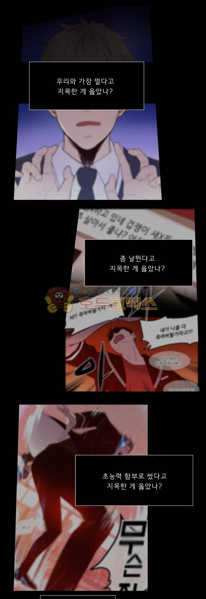 실례지만 잠시 지구 좀 멸망시키겠습니다 109일 22