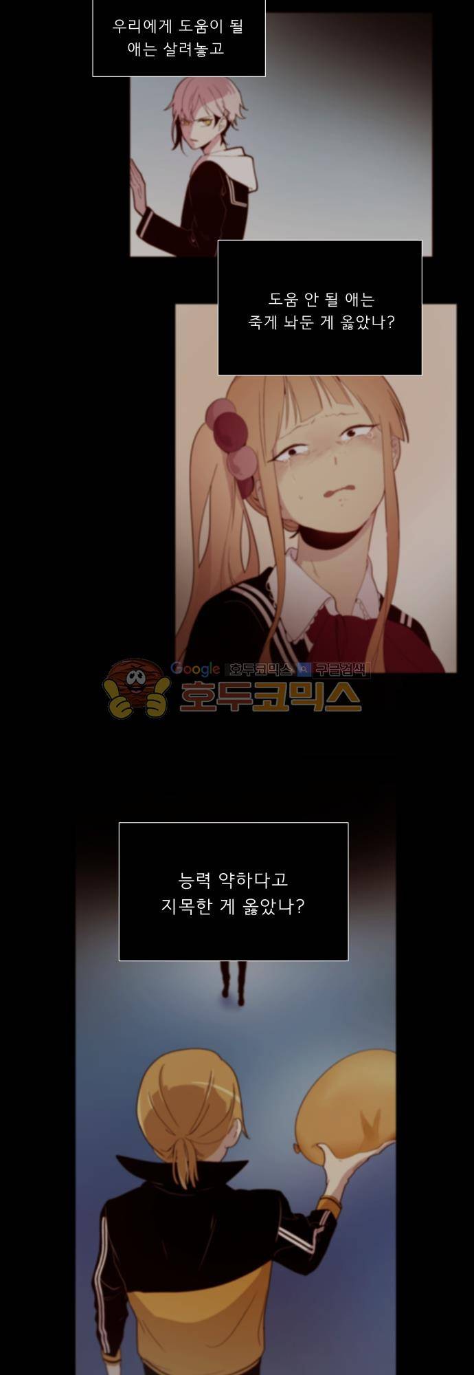 실례지만 잠시 지구 좀 멸망시키겠습니다 109일 23